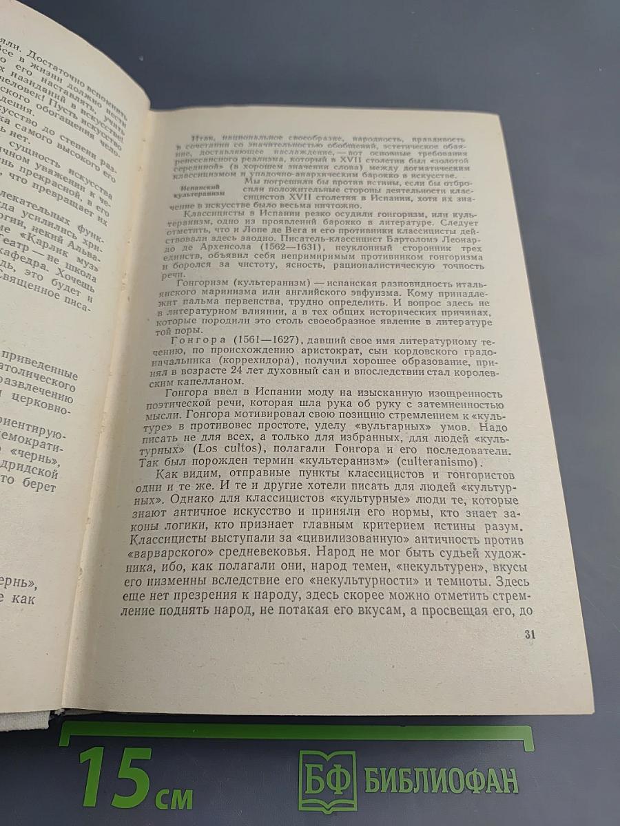 История зарубежной литературы XVII - XVIII вв.