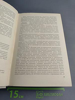 История зарубежной литературы XVII - XVIII вв.