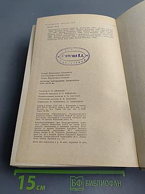 История зарубежной литературы XVII - XVIII вв.