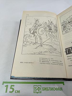 В Глуби веков