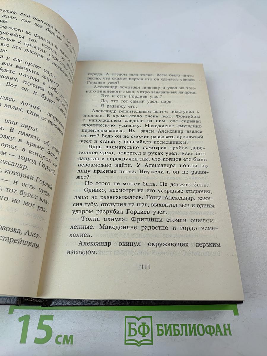 В Глуби веков