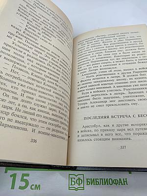 В Глуби веков