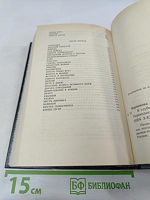 В Глуби веков