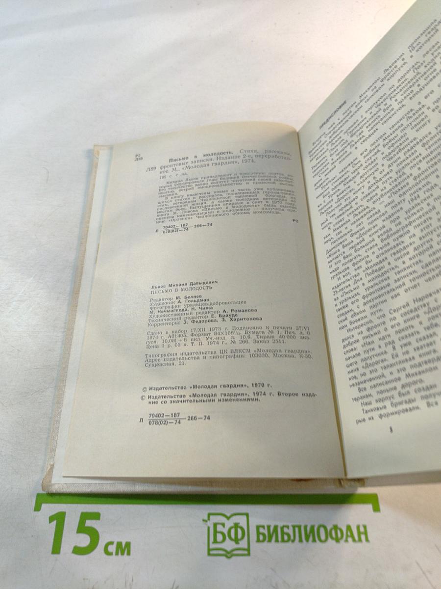 Письмо в молодость