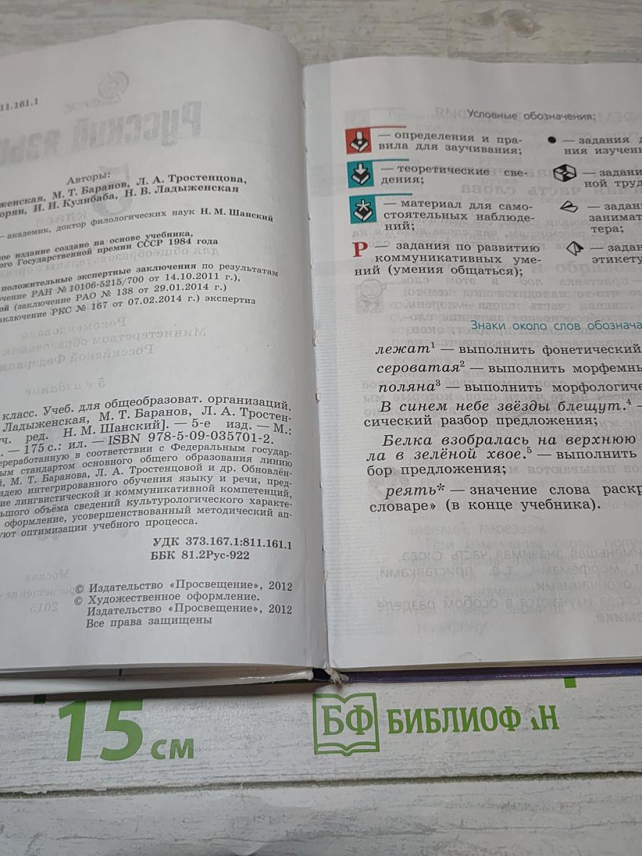 Русский язык 5 класс Часть 2
