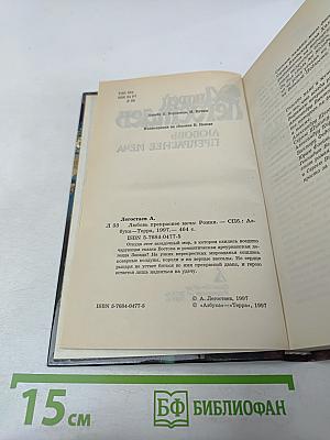 Любовь прекраснее меча