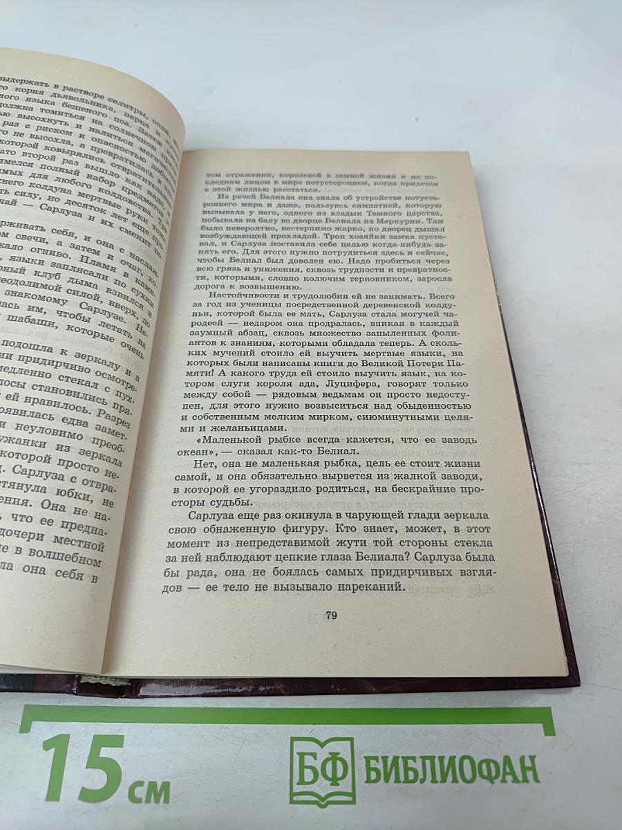 Любовь прекраснее меча