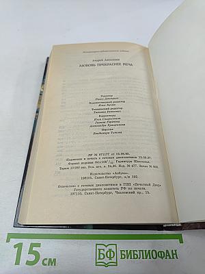 Любовь прекраснее меча