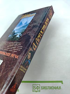 Любовь прекраснее меча