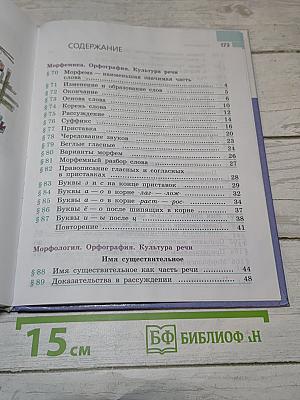 Русский язык 5 класс Часть 2