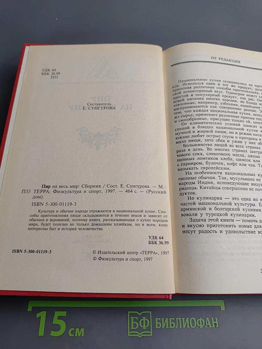 Пир на весь мир