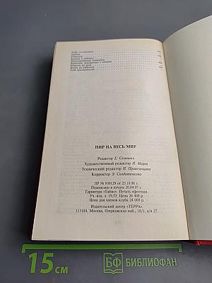 Пир на весь мир