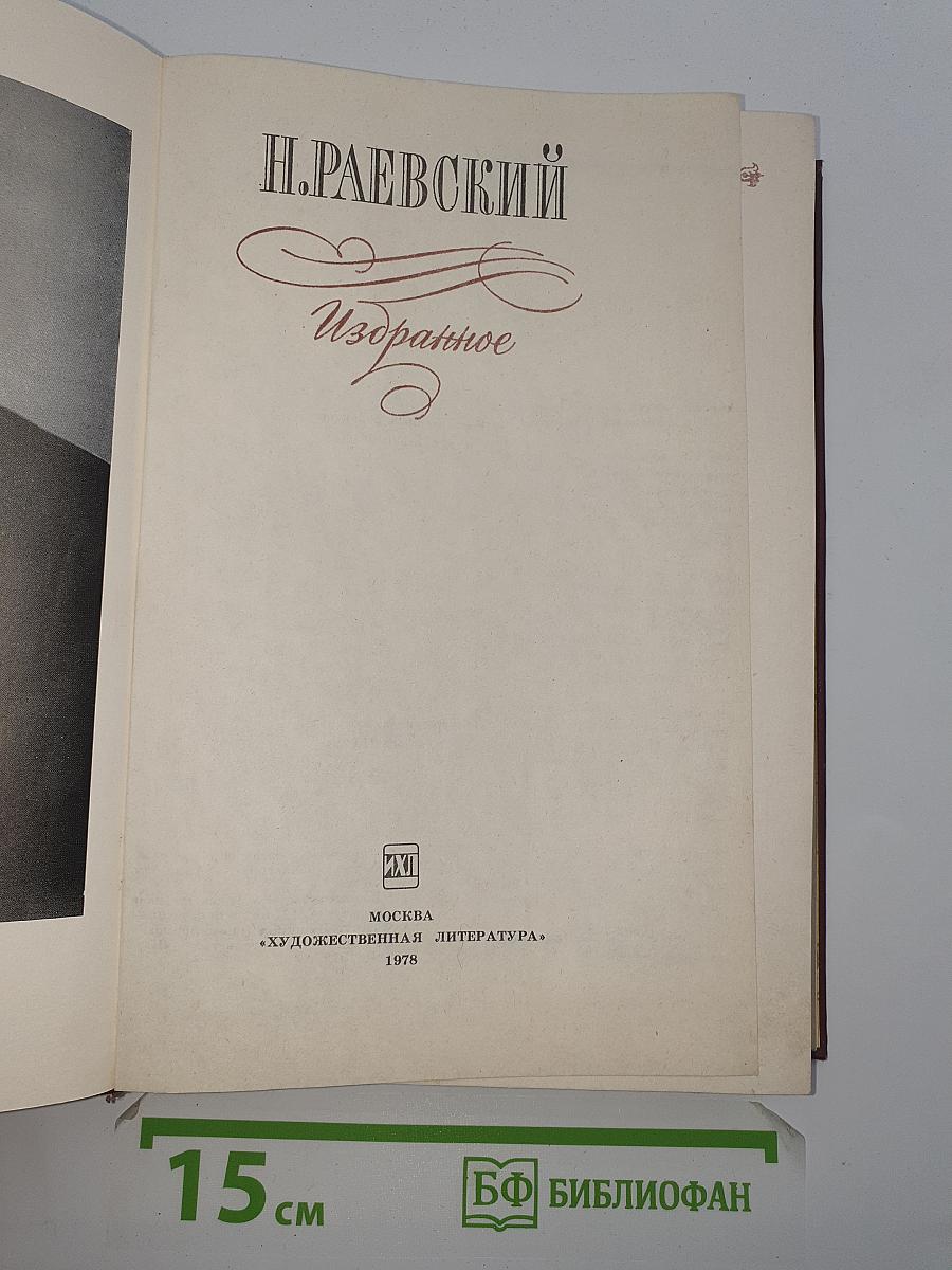 Избранное