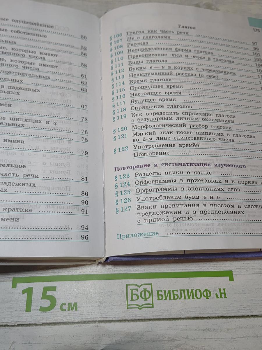 Русский язык 5 класс Часть 2