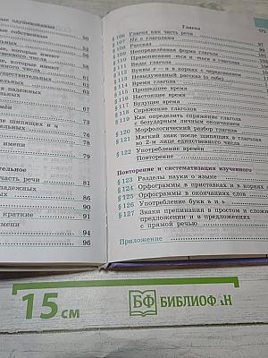 Русский язык 5 класс Часть 2
