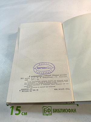 ...И возвращались с Победой