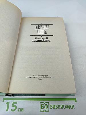 Кормчая книга