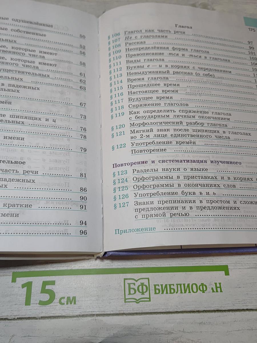 Русский язык 5 класс Часть 2