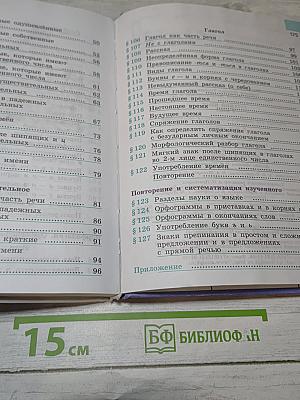 Русский язык 5 класс Часть 2