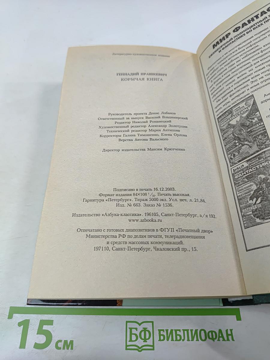 Кормчая книга