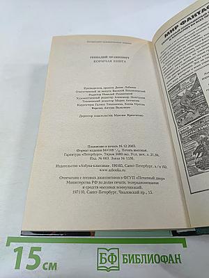 Кормчая книга