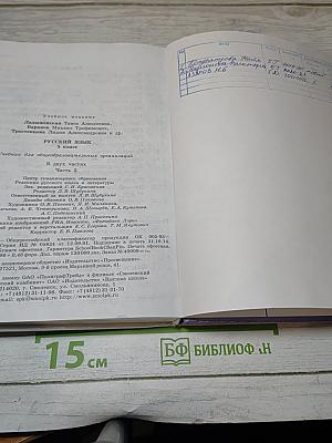 Русский язык 5 класс Часть 2