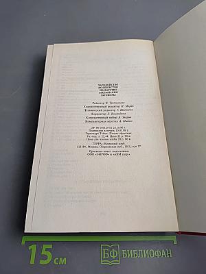 Чародейство. Волшебство. Знахарство. Заклинания. Заговоры