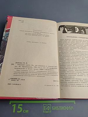 Рождение книги. Книга для учащихся старших классов средней школы