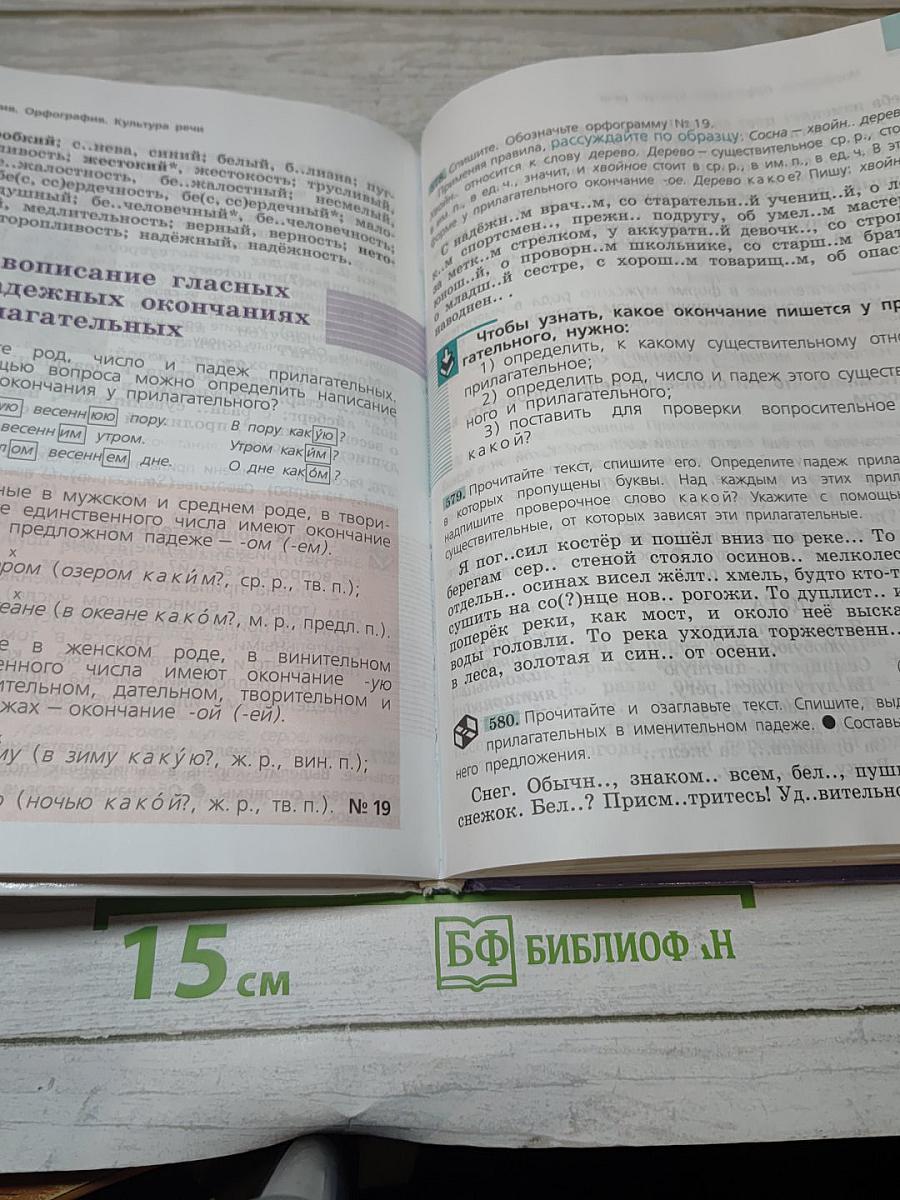 Русский язык 5 класс Часть 2