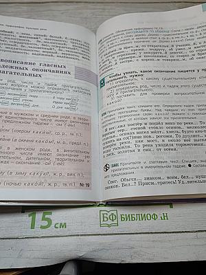 Русский язык 5 класс Часть 2