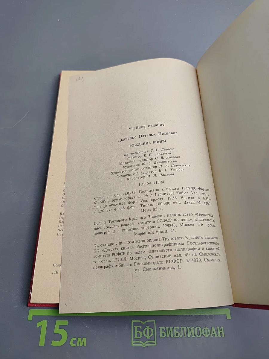 Рождение книги. Книга для учащихся старших классов средней школы