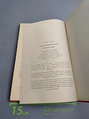 Рождение книги. Книга для учащихся старших классов средней школы