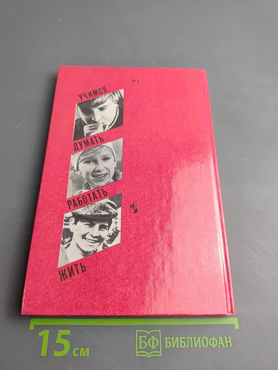 Рождение книги. Книга для учащихся старших классов средней школы