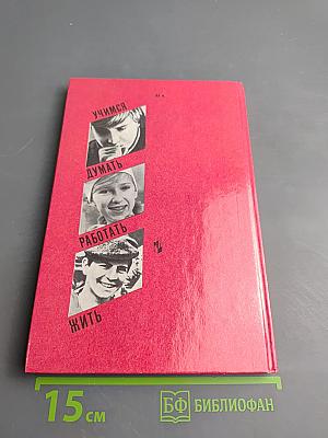 Рождение книги. Книга для учащихся старших классов средней школы