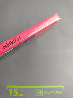 Рождение книги. Книга для учащихся старших классов средней школы