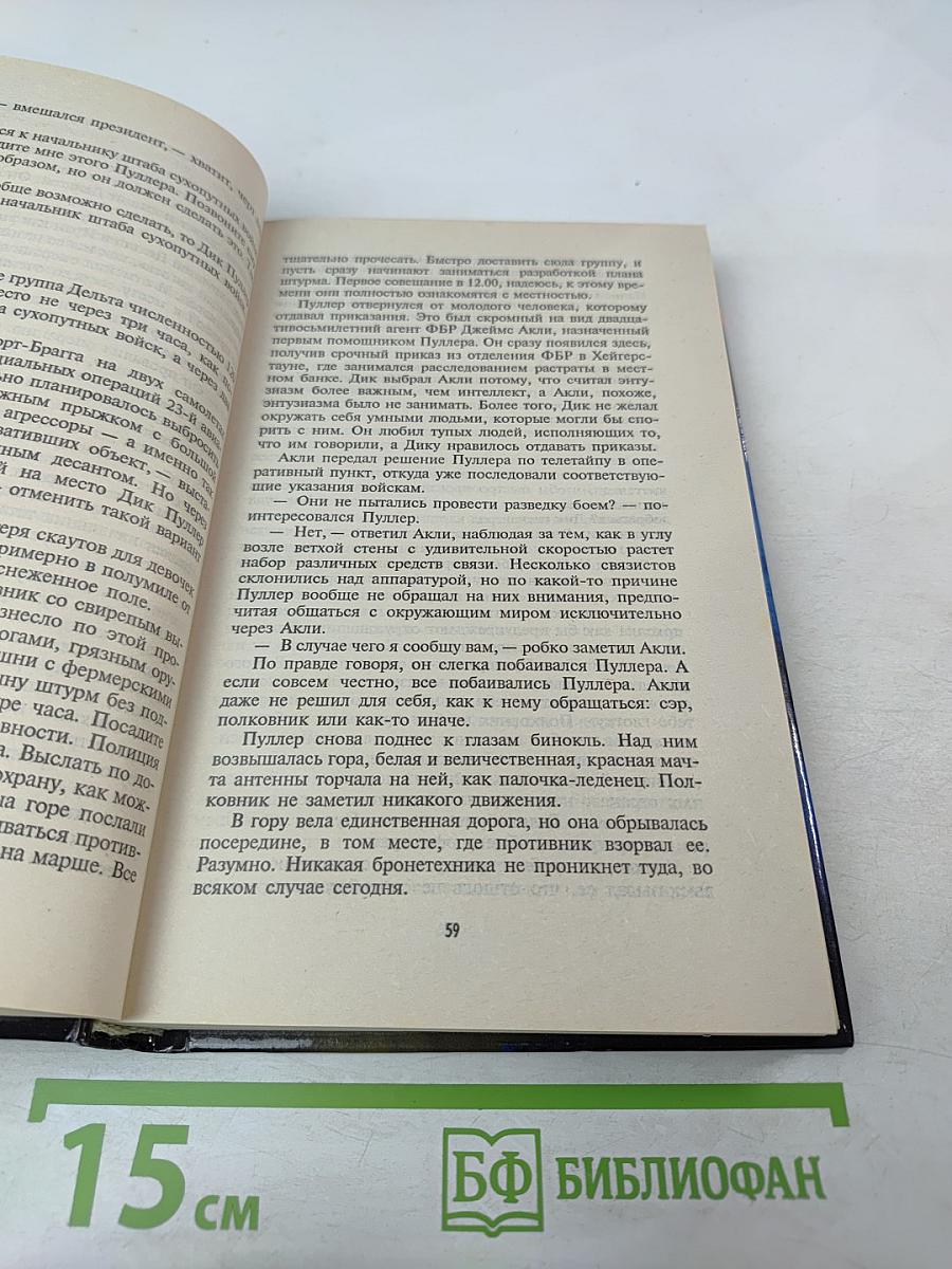 За день до полуночи