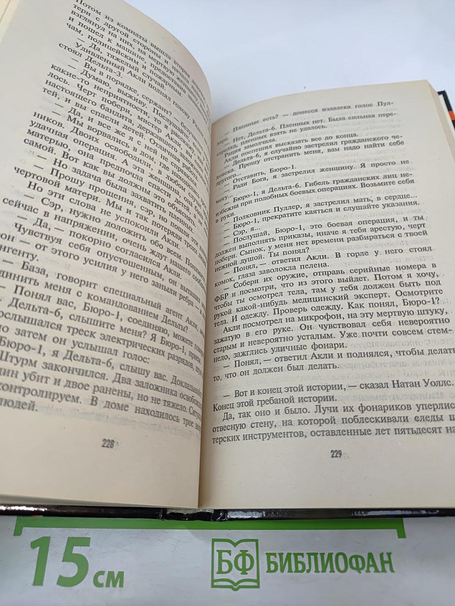 За день до полуночи