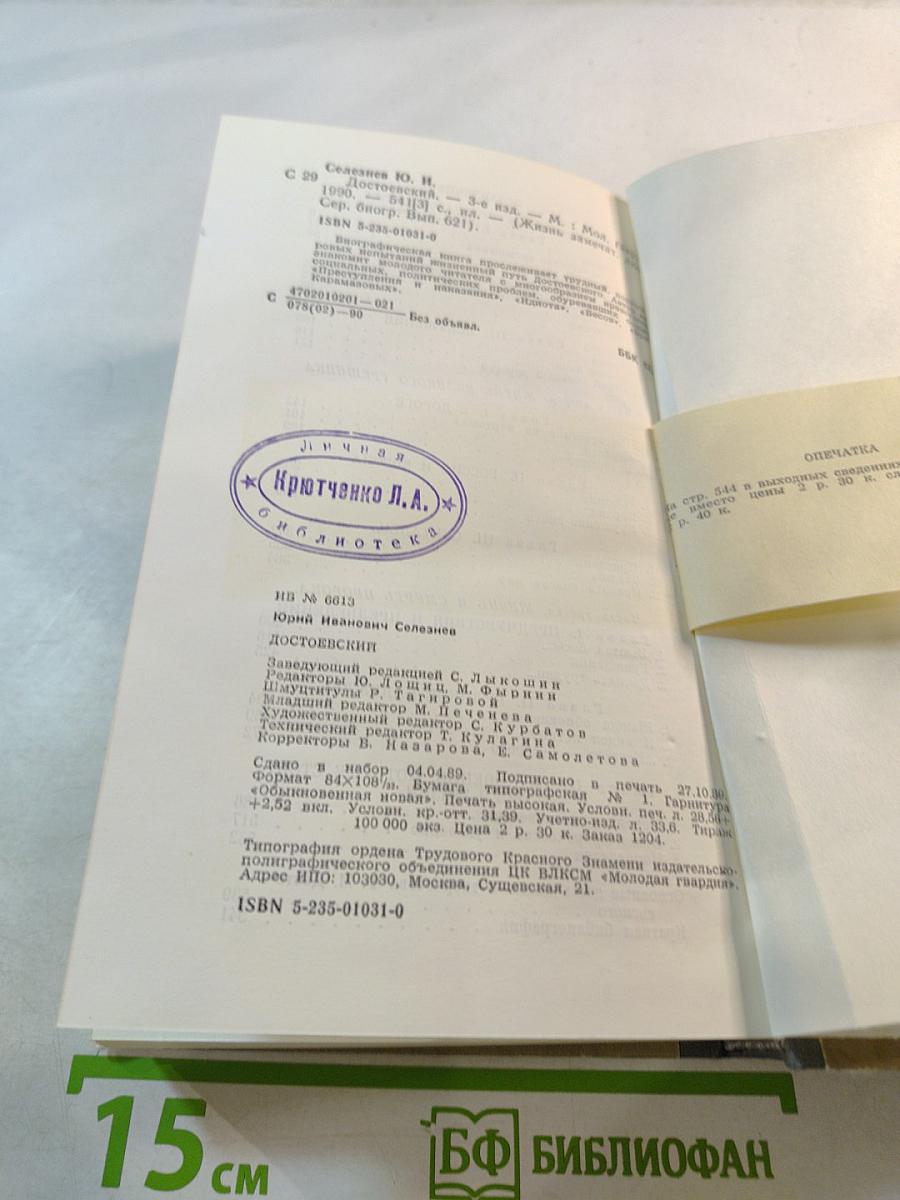 Достоевский