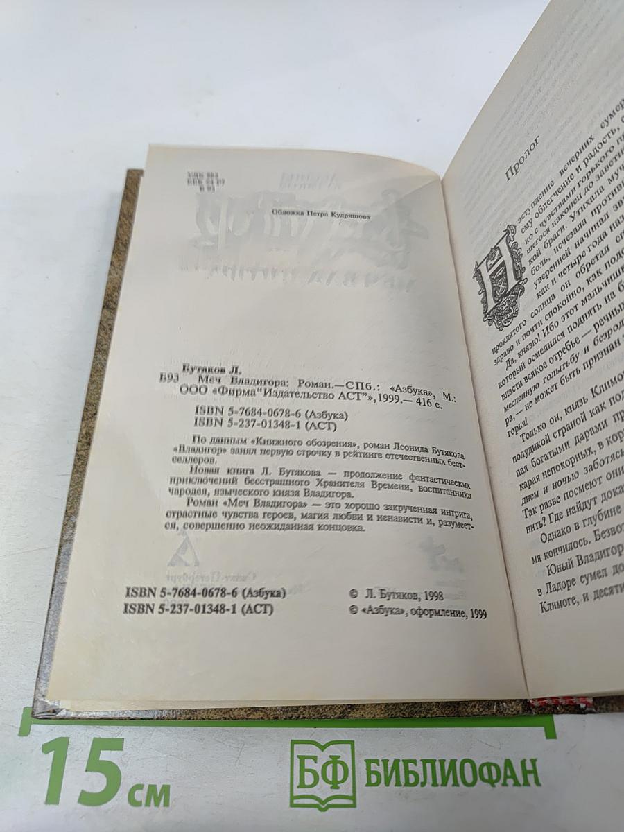 Владигор. Меч Владигора, Том 2