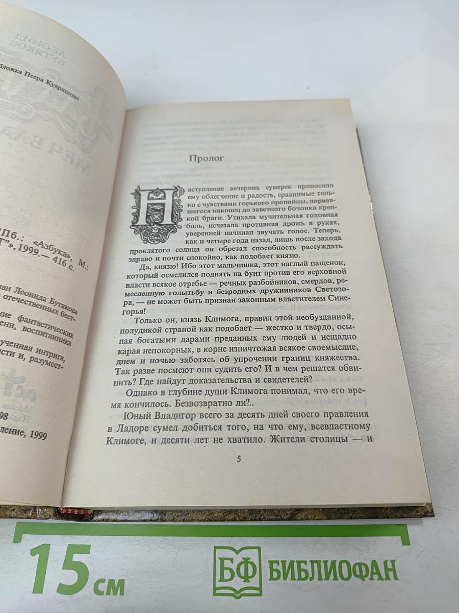 Владигор. Меч Владигора, Том 2