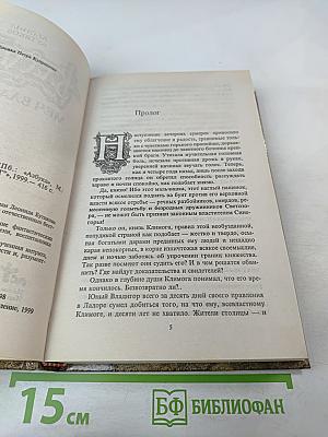 Владигор. Меч Владигора, Том 2