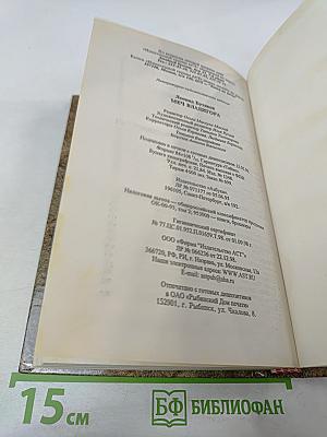 Владигор. Меч Владигора, Том 2