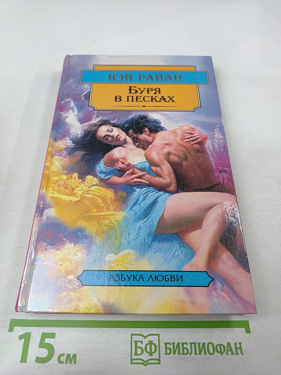 Буря в песках