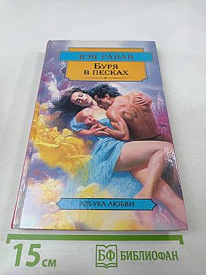 Буря в песках