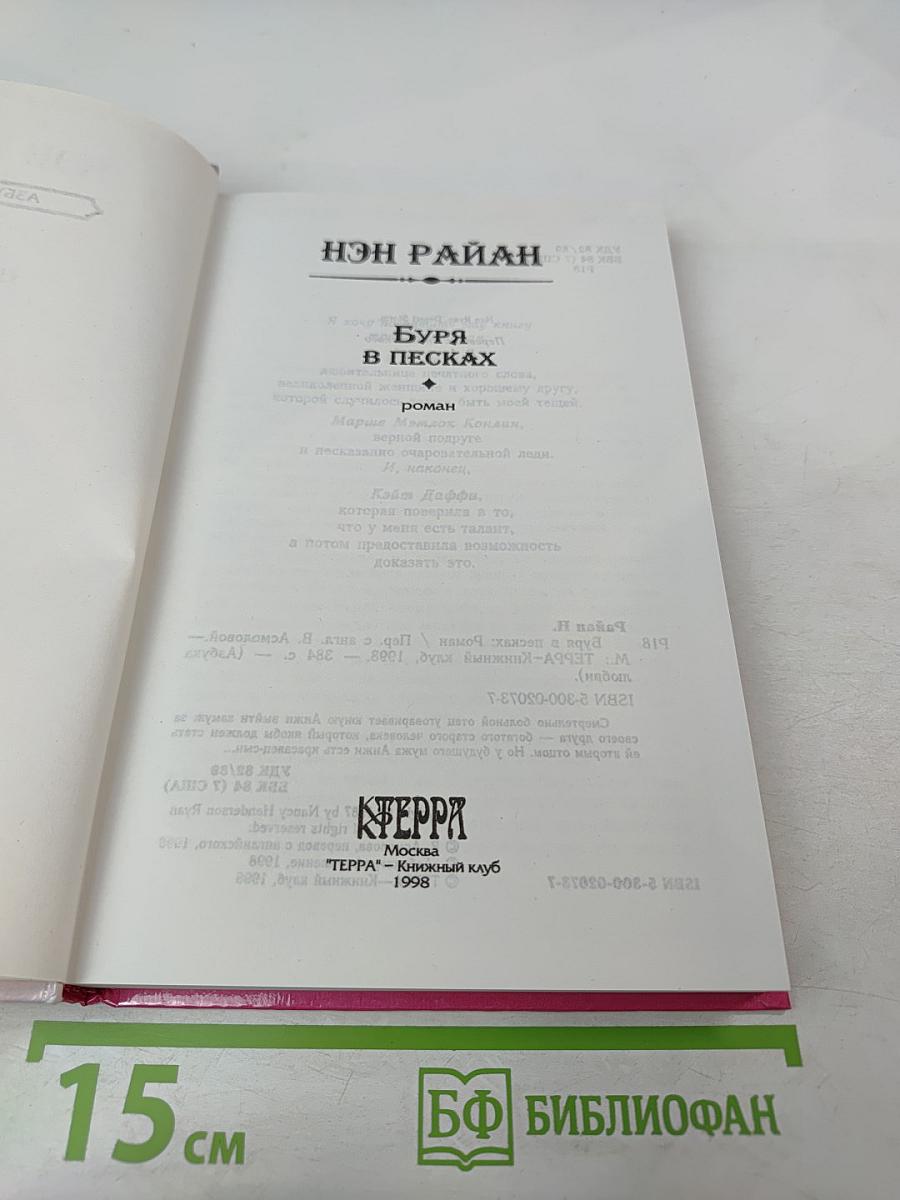 Буря в песках