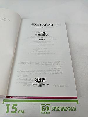 Буря в песках