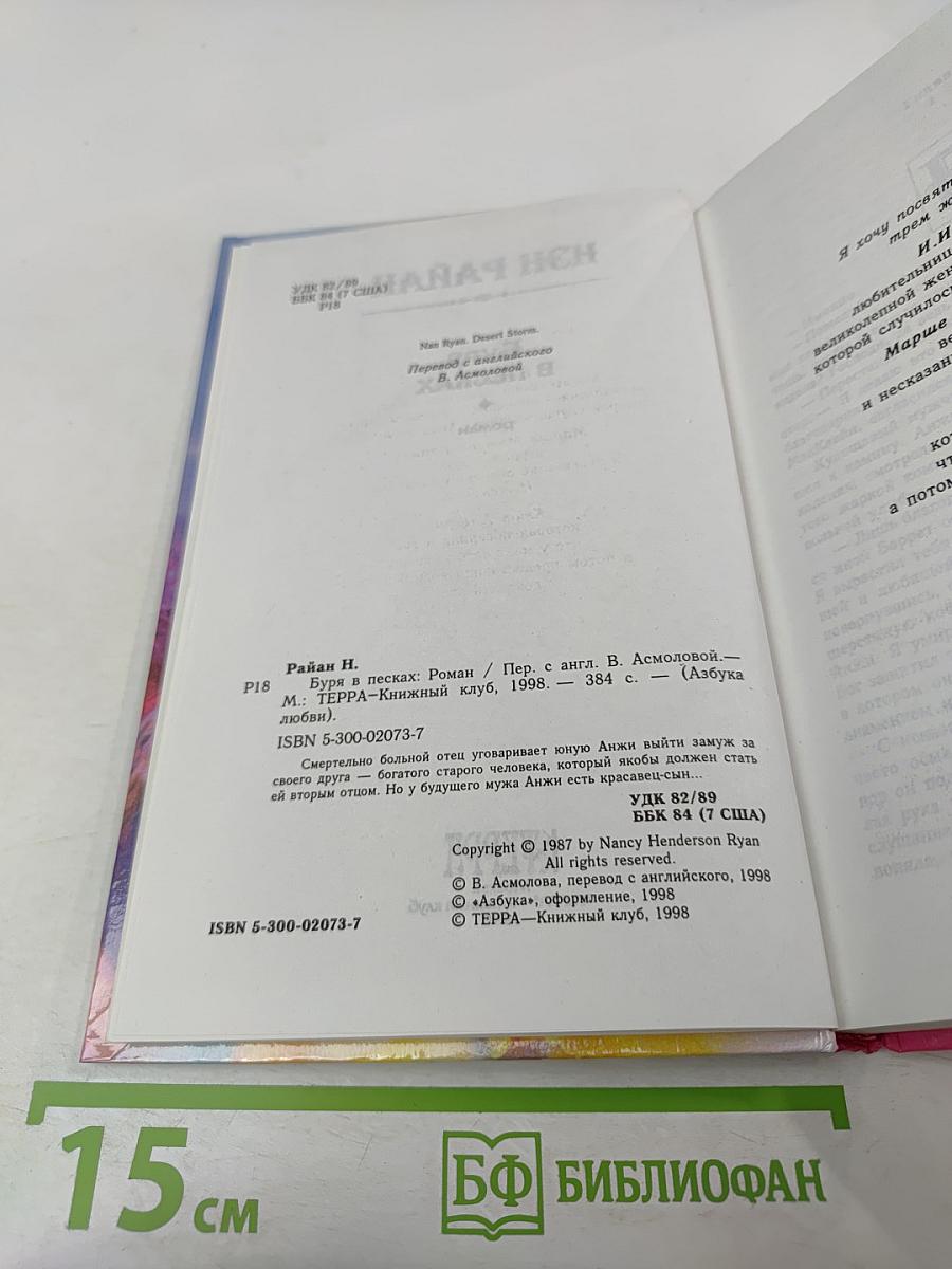 Буря в песках