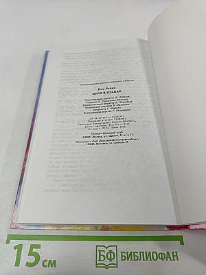 Буря в песках