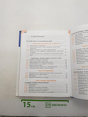Русский язык 8 класс