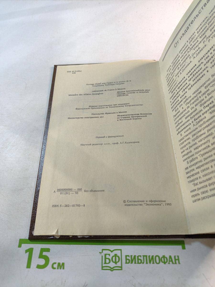 Академия рынка: маркетинг